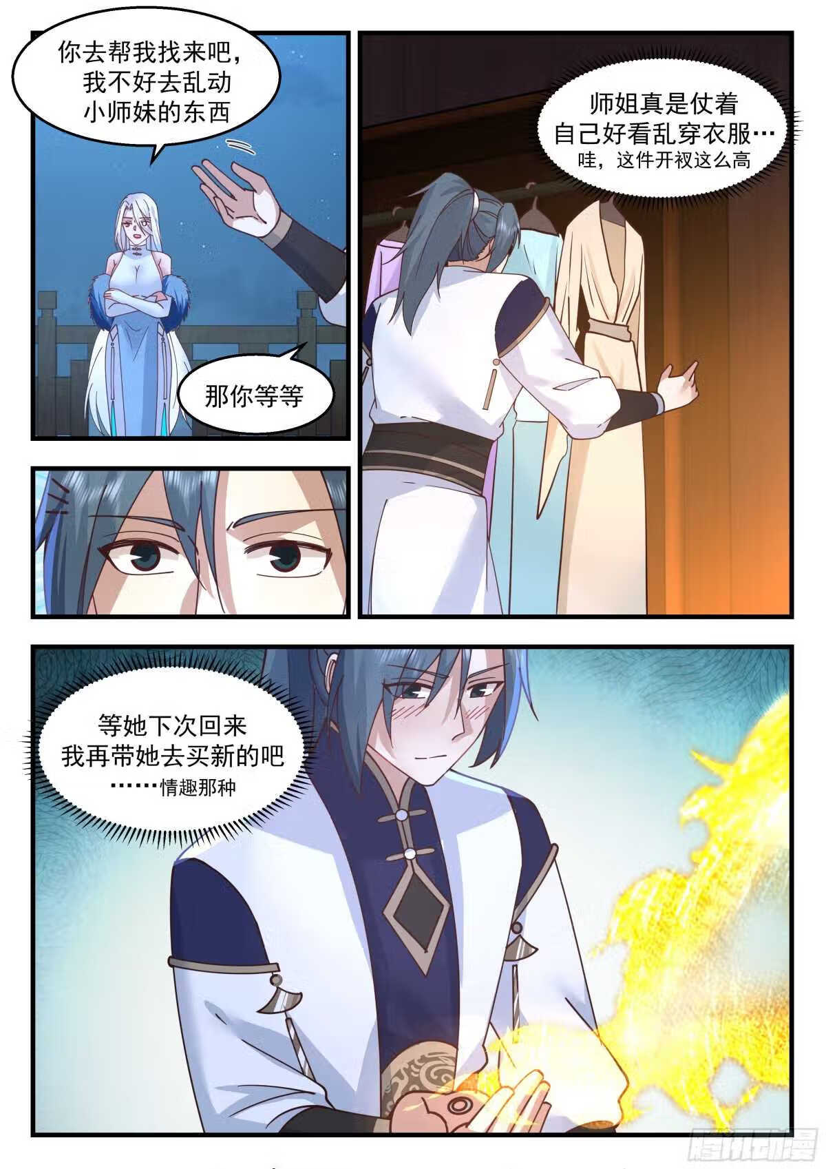 武炼巅峰40漫画,统一北域篇---耍流氓3图
