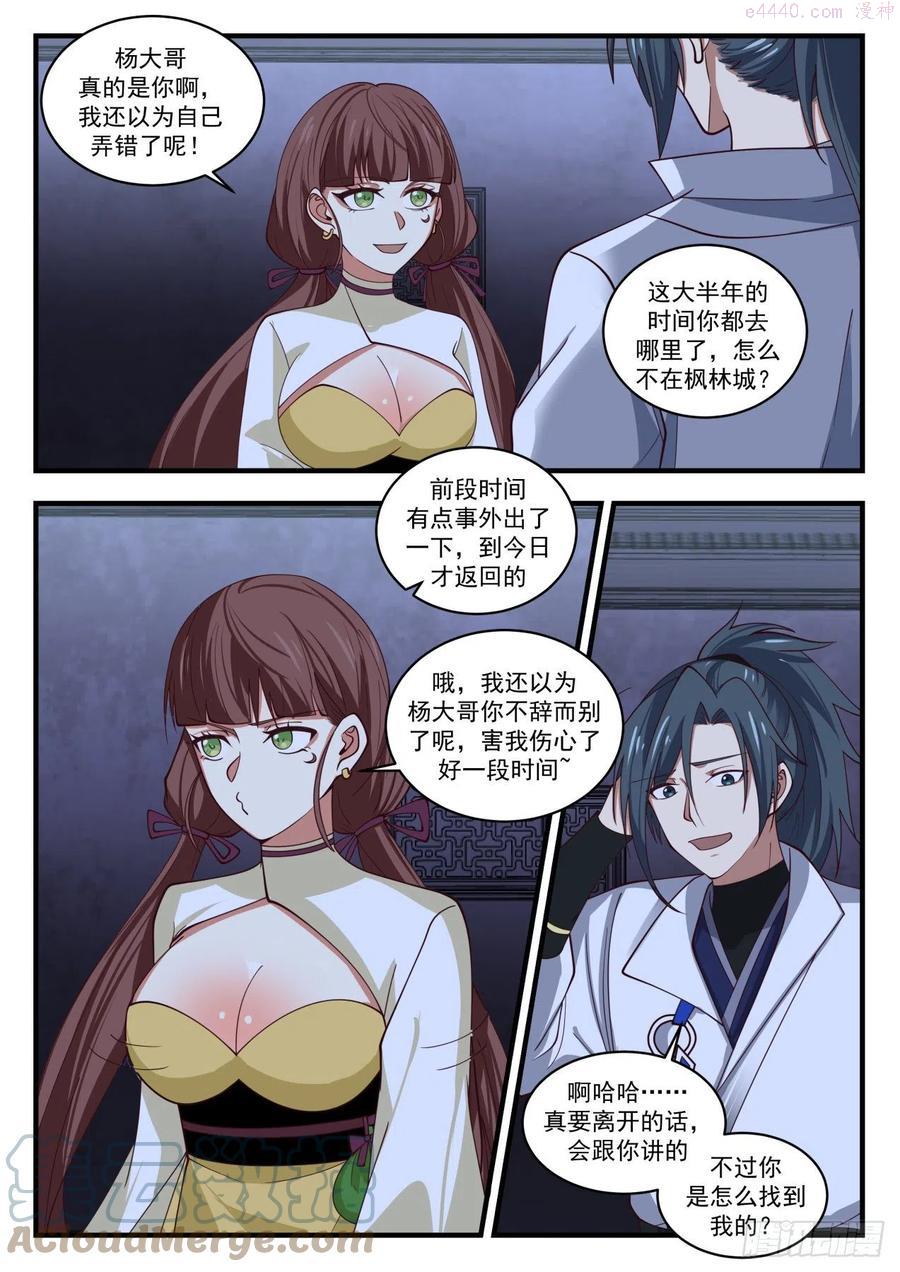 武炼巅峰境界漫画,夜探姜家5图
