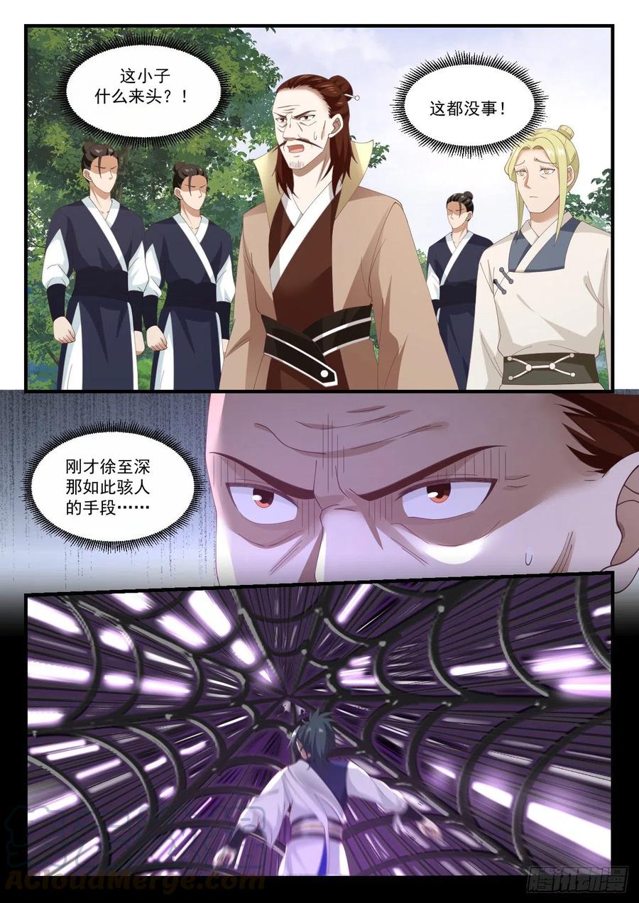武炼巅峰32集漫画,好东西3图