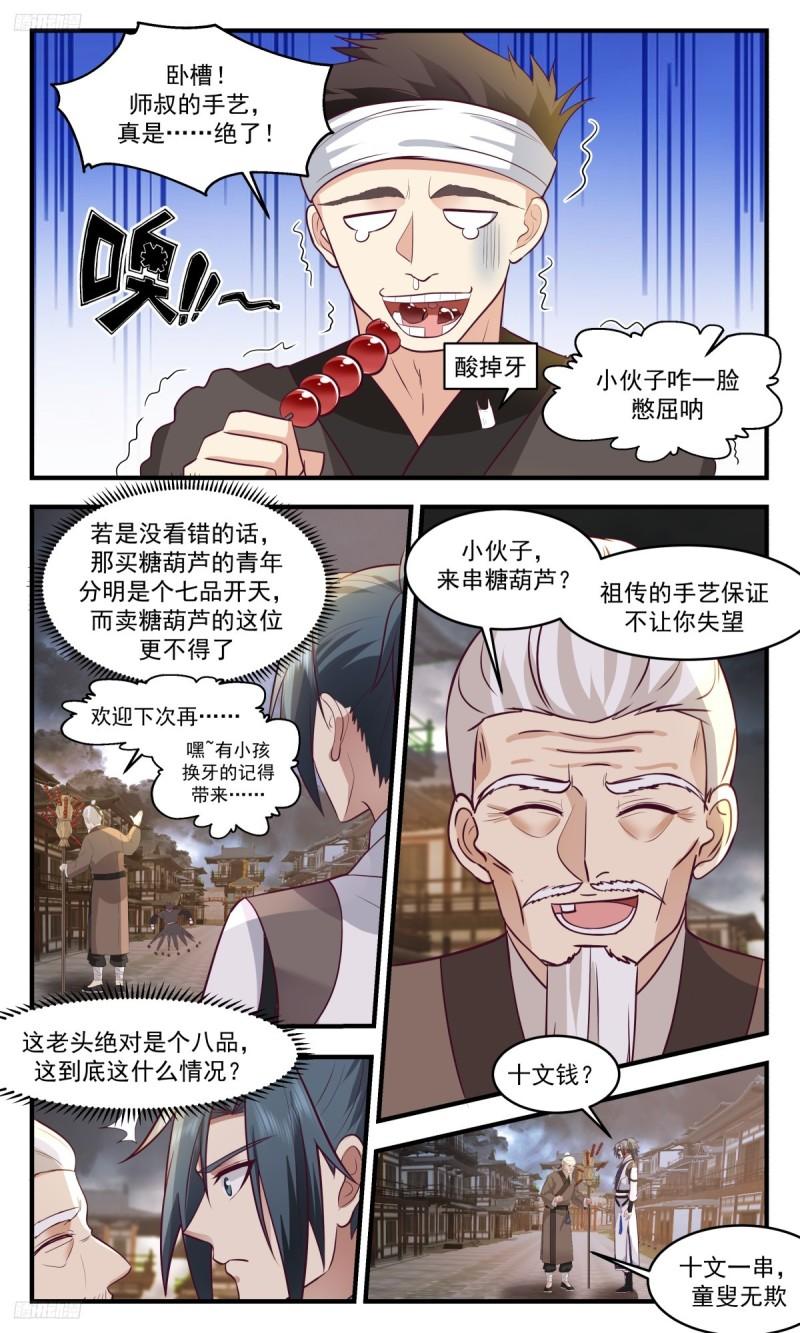 武炼巅峰最新章节笔趣阁无弹窗漫画,墨之战场篇-强买强卖3图