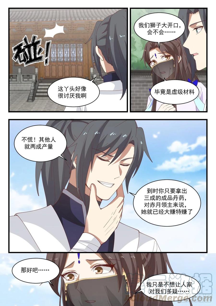 武炼巅峰免费完整版全集漫画,我不想努力了4图