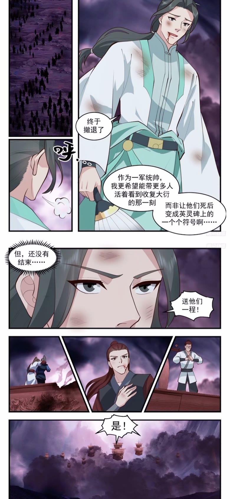 武炼巅峰全文免费阅读漫画,墨之战场篇-师尊，你好惨啊！2图