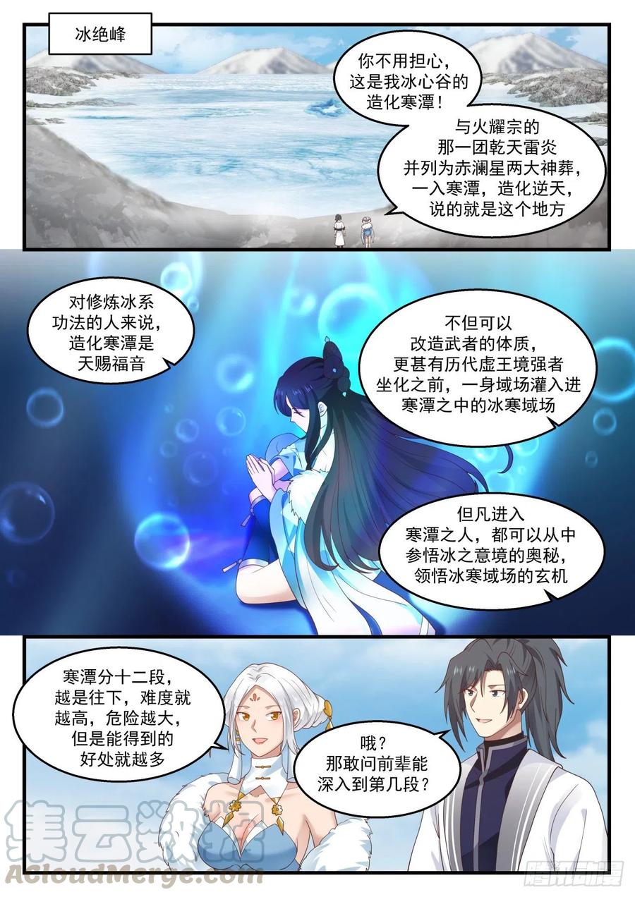 武炼巅峰全文免费阅读漫画,玄霜2图