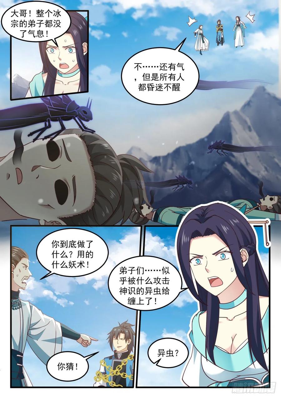 武炼巅峰杨开漫画,冰主青雅4图