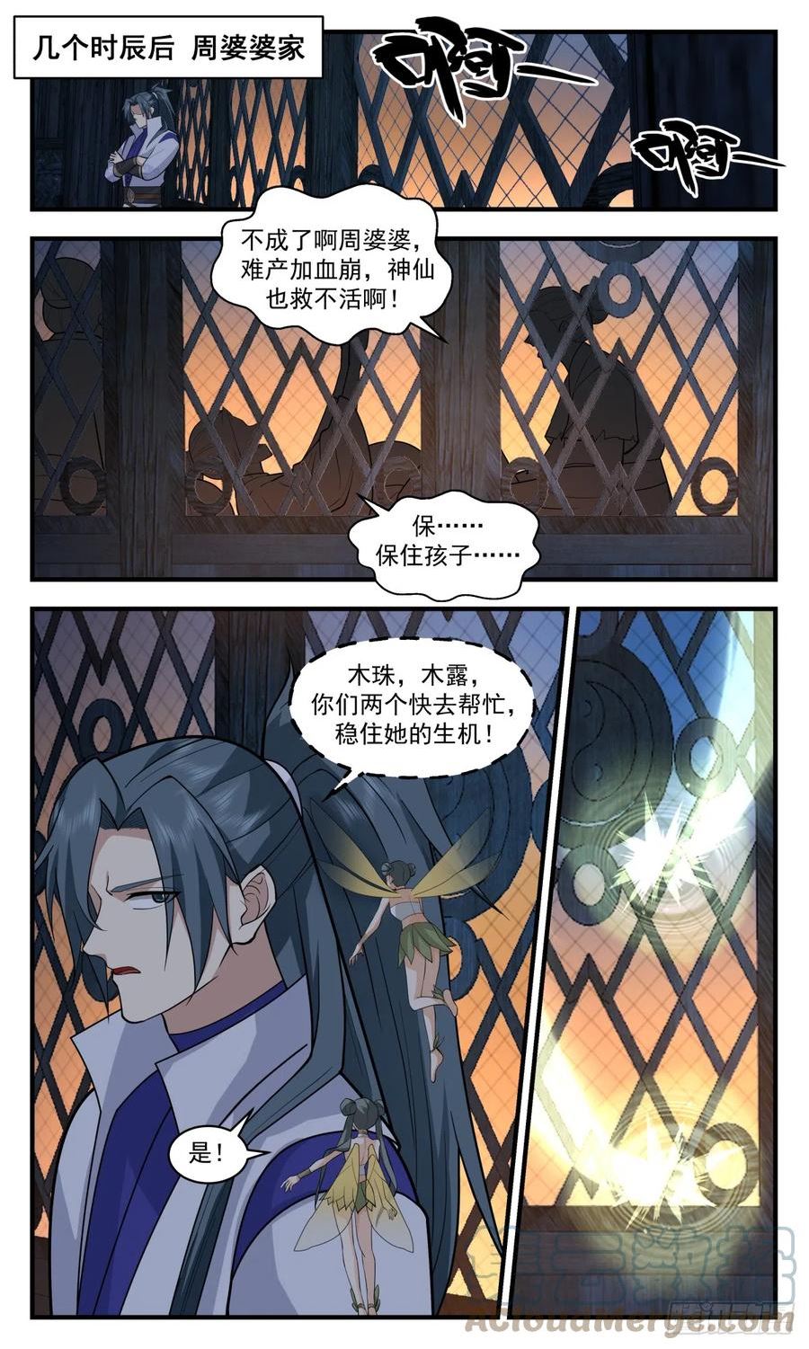 武炼巅峰动漫在线观看漫画,重返破碎天篇-后继有人5图