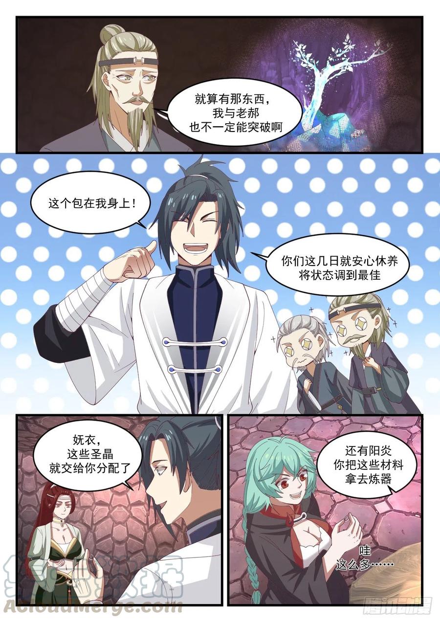 武炼巅峰34漫画,老女人？4图
