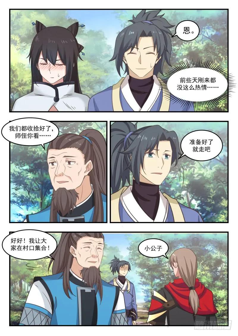 武炼巅峰漫画免费下拉式漫画,真的只是二等宗门？5图