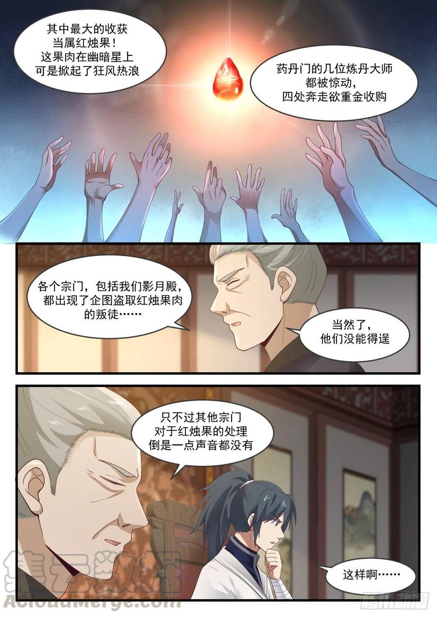 武炼巅峰免费完整版全集漫画,闭关 24图