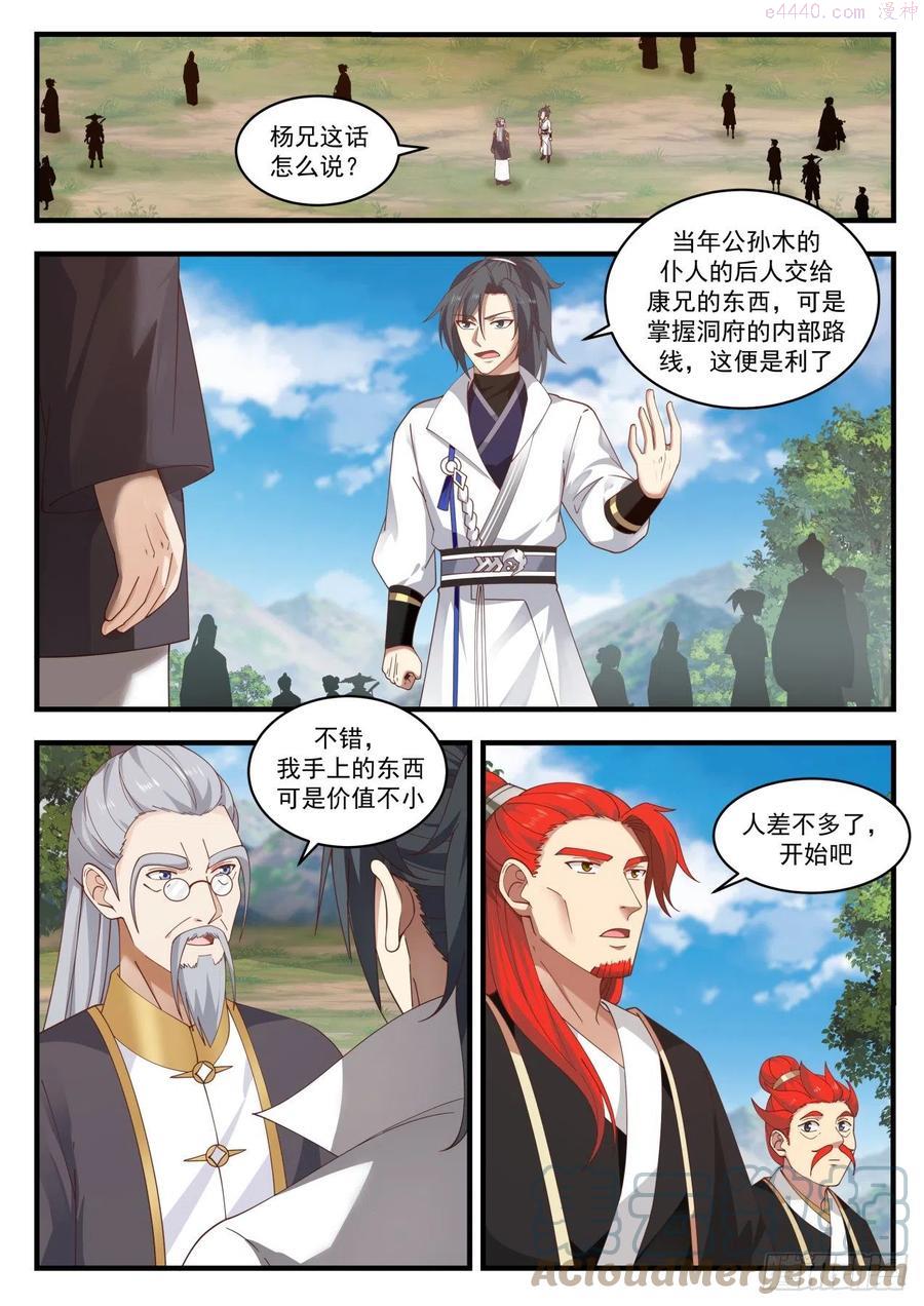 武炼巅峰笔趣阁最新章节漫画,破禁2图