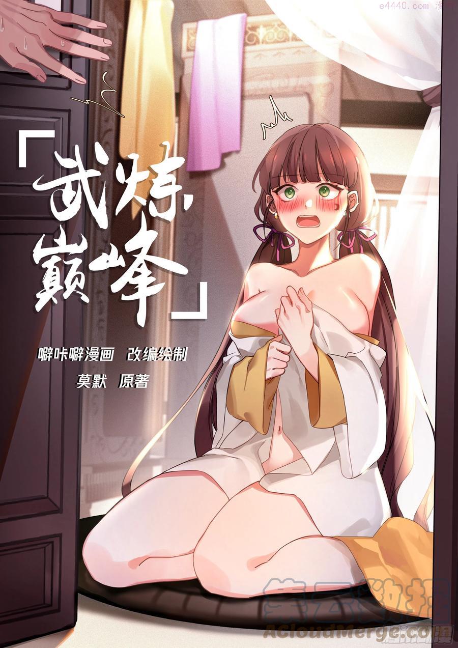 武炼巅峰境界漫画,木魈1图