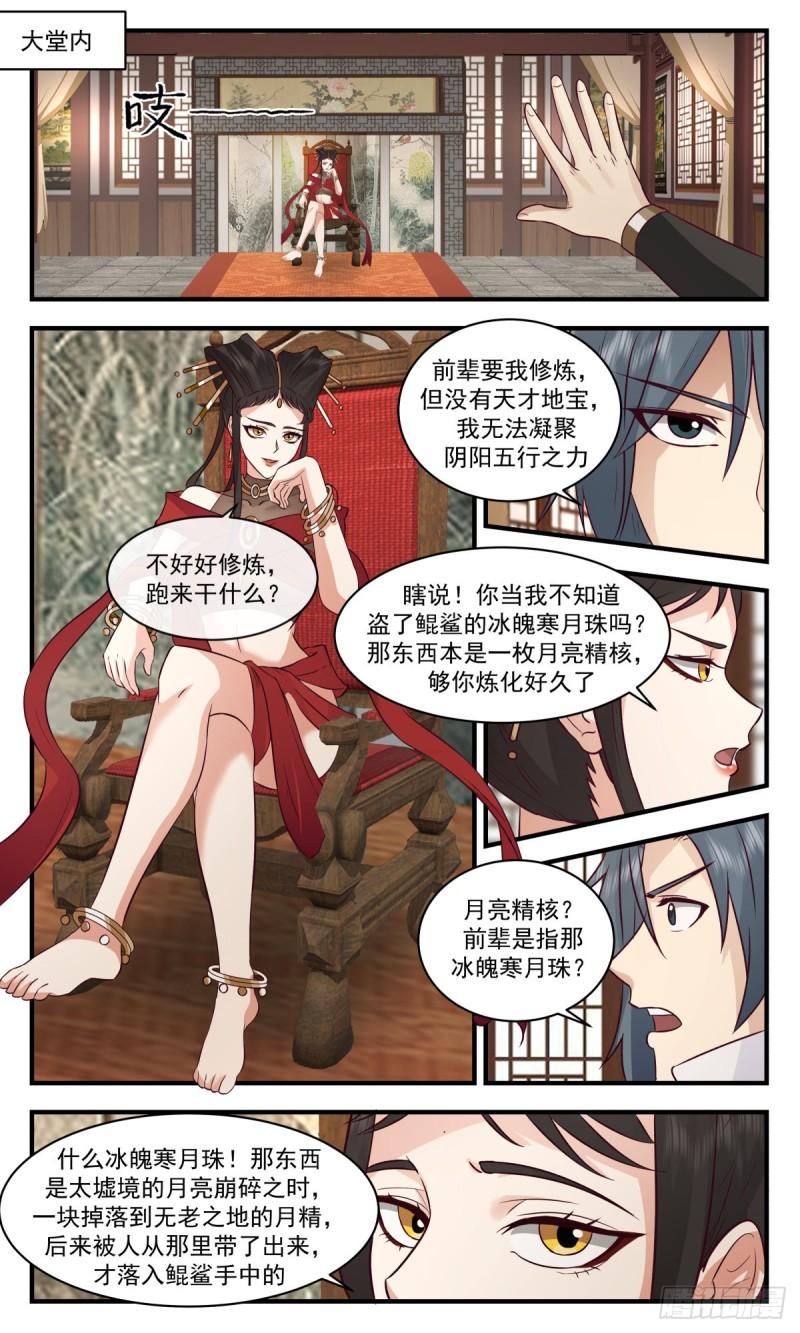 武炼巅峰番外篇漫画,太墟境篇-逆阴阳五行5图