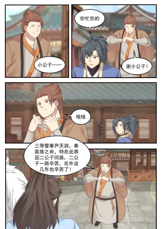 武炼巅峰女主漫画,既是兄弟，也是敌人！3图