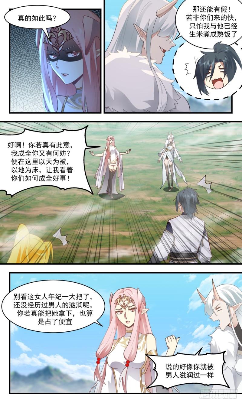 武炼巅峰动漫在线观看漫画,人魔大战篇---元阴之力4图