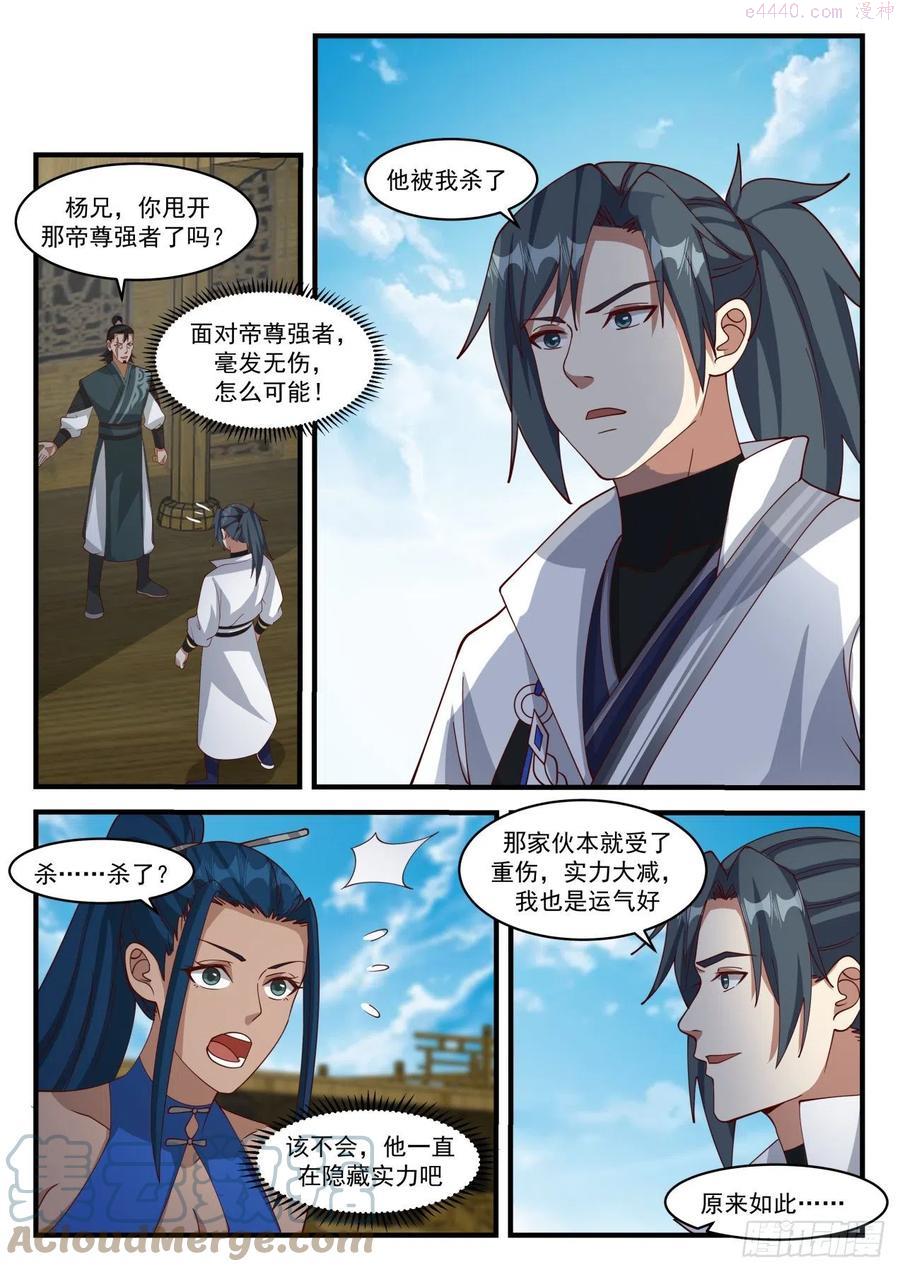 武炼巅峰动漫全集免费观看完整版星辰影院漫画,寂虚岛篇寂虚出口3图