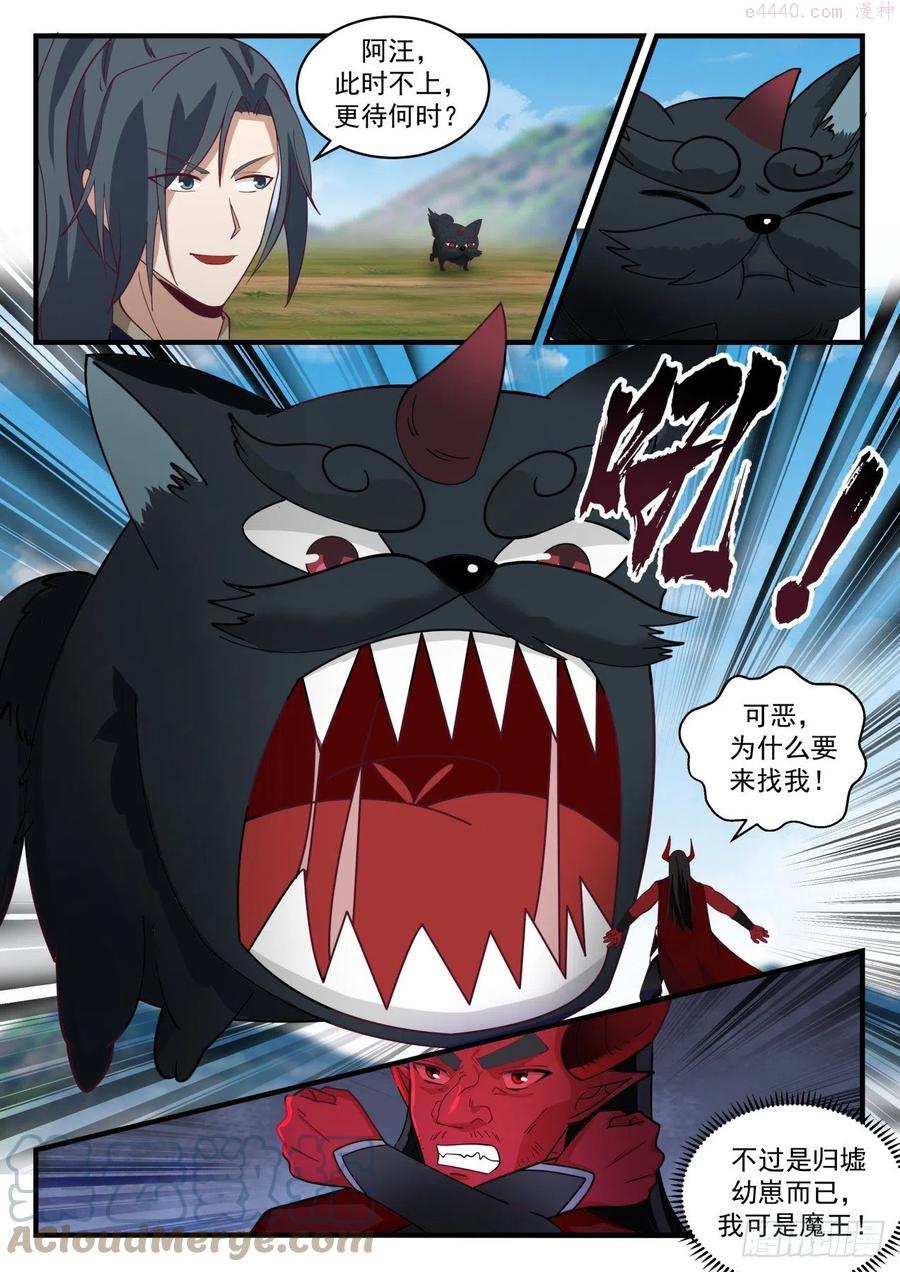 武炼巅峰男主几个老婆漫画,魔族再现篇-阿汪的爆发4图
