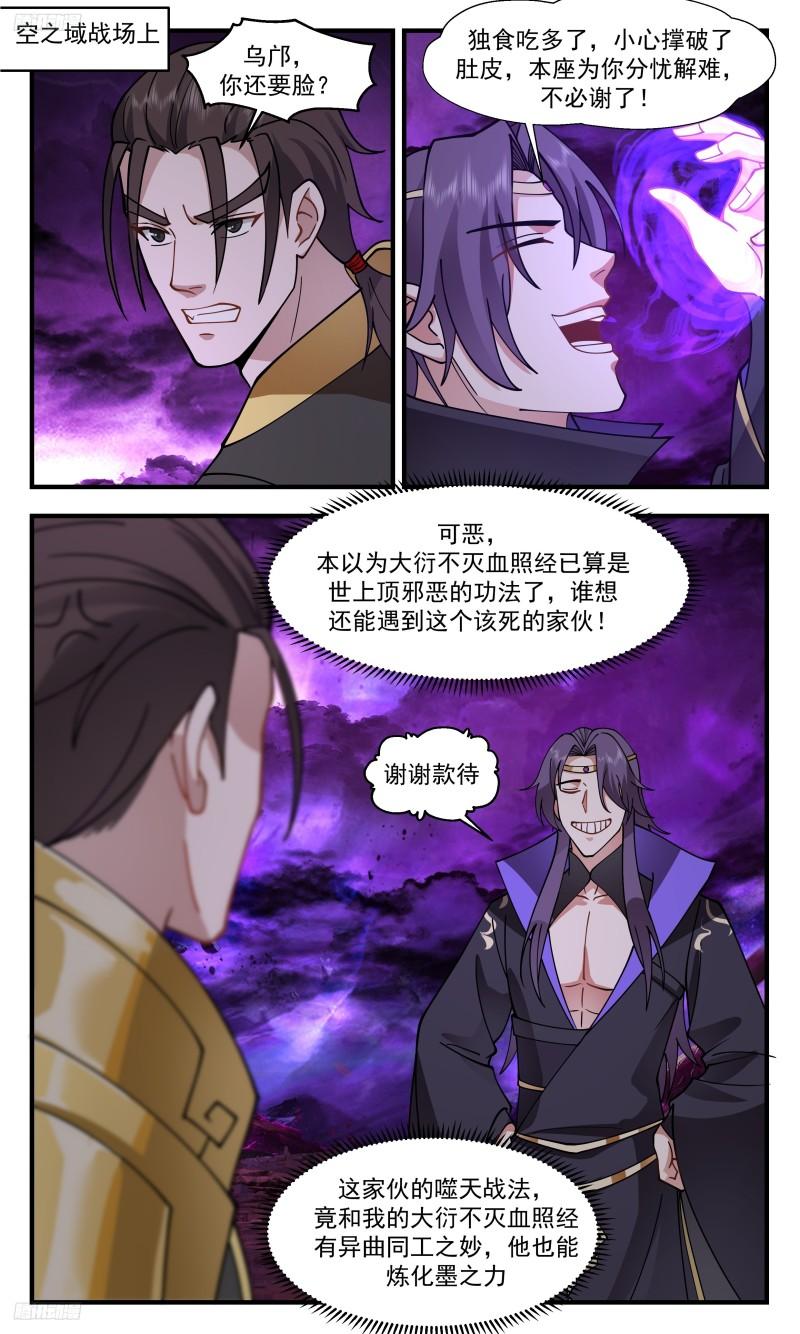 武炼巅峰完整版免费阅读漫画,《圣灵祖地》2图