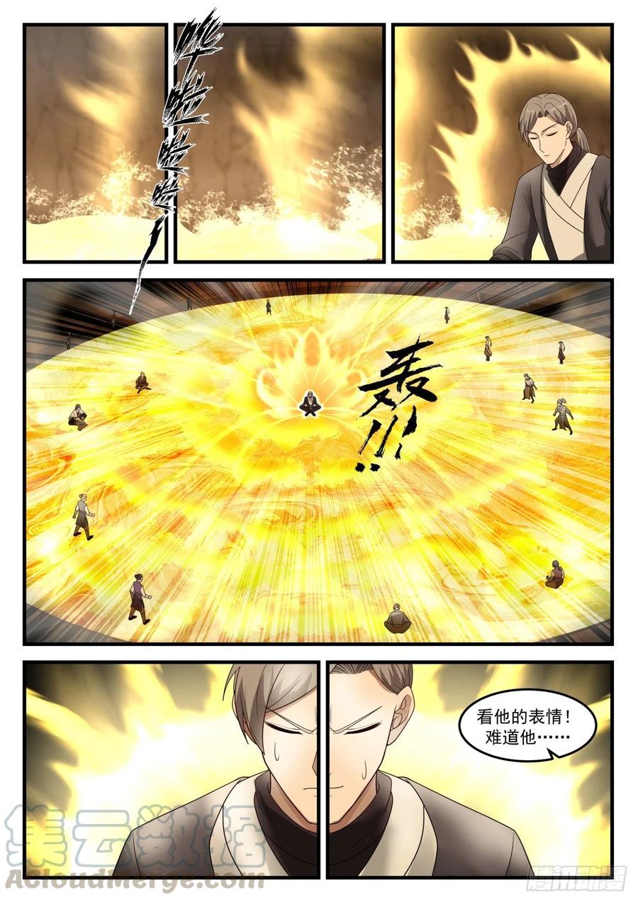 武炼巅峰番外篇漫画,黑锅3图