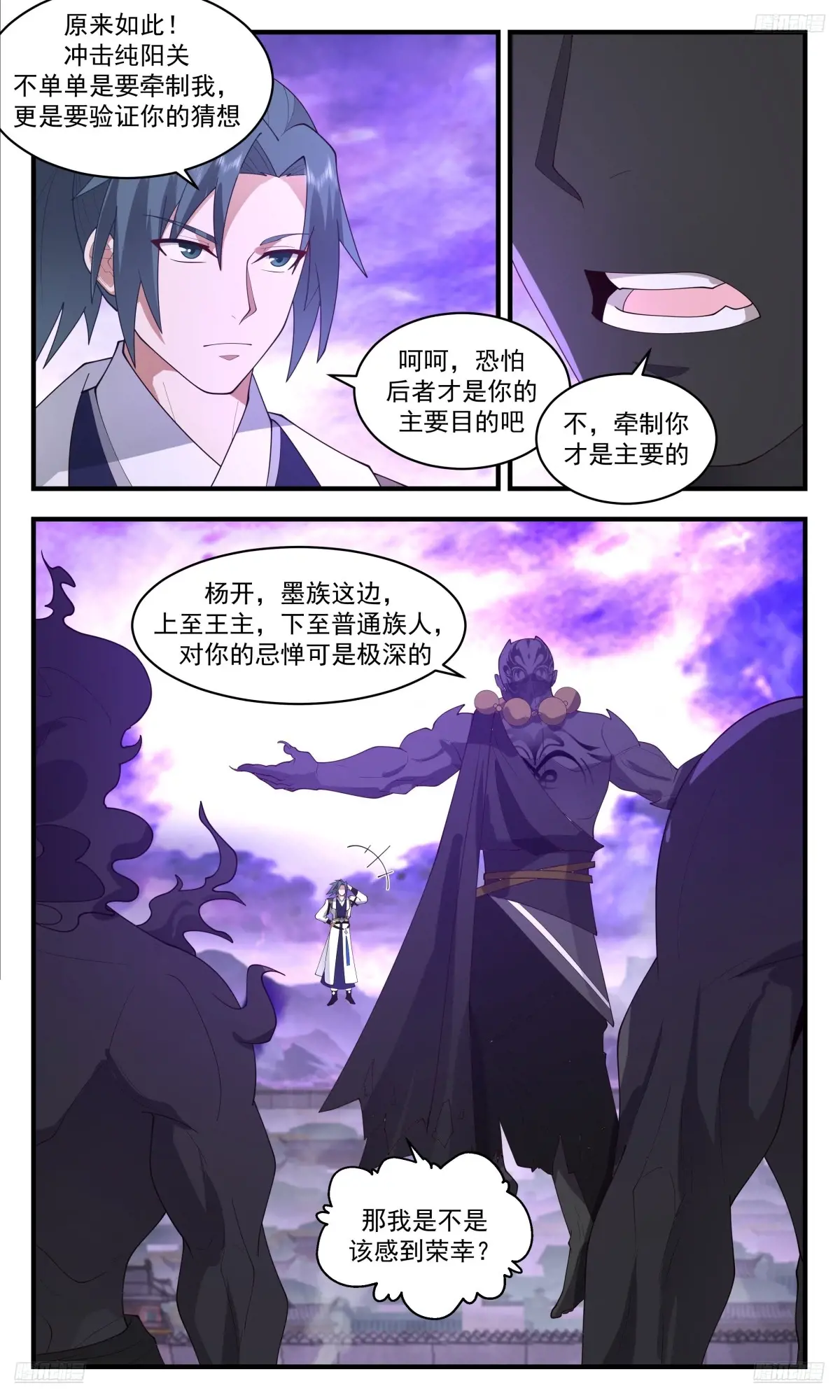 武炼巅峰29集完整版漫画,大决战篇-后手5图