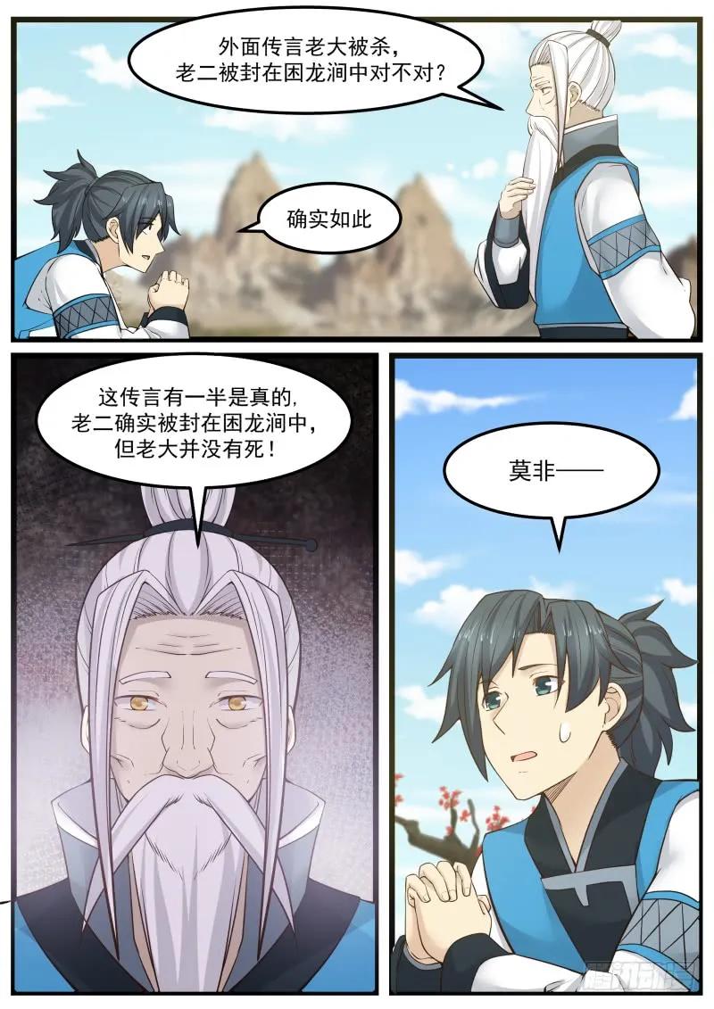 武炼巅峰漫画免费漫画,掌门之秘 24图