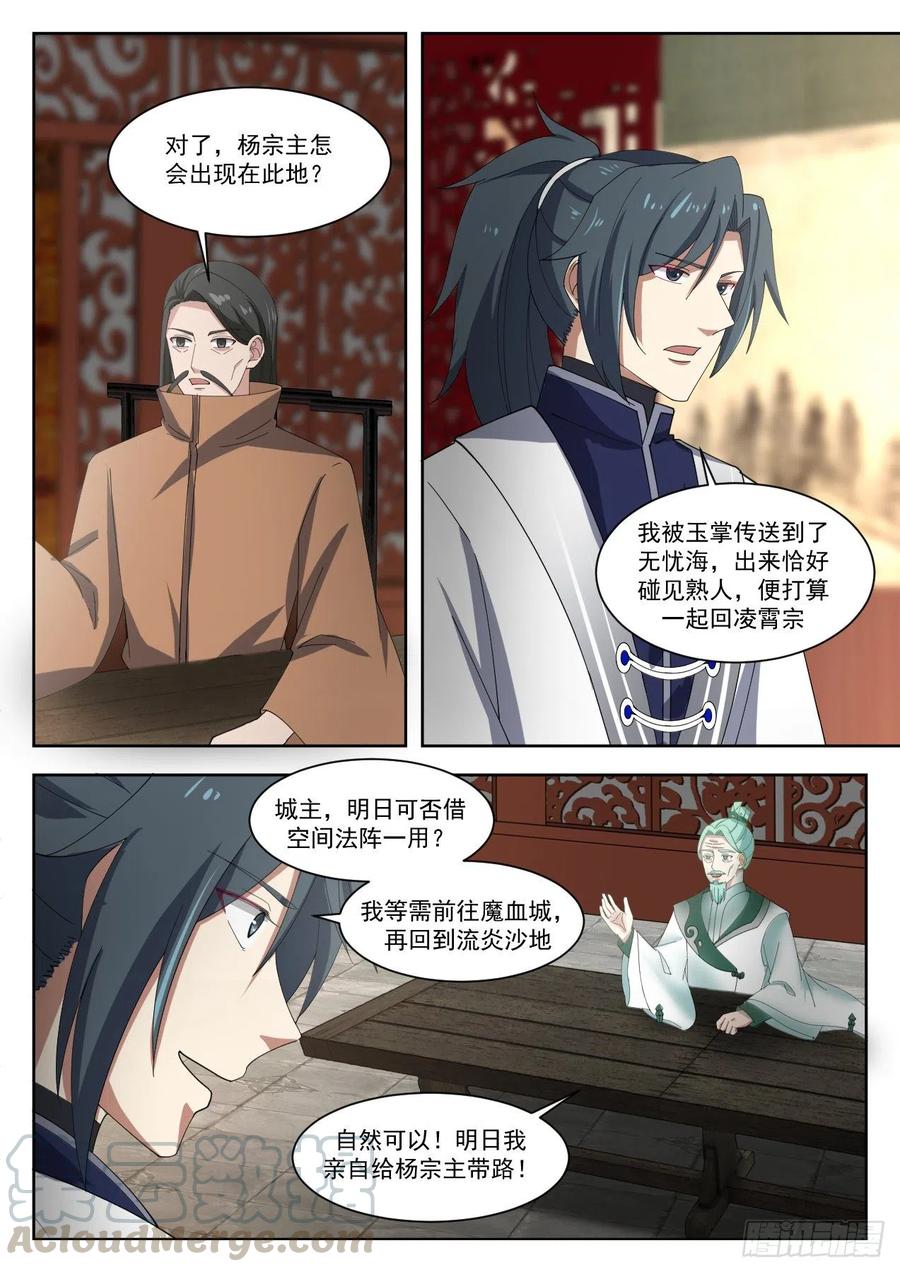 武炼巅峰免费完整版全集漫画,损失惨重4图