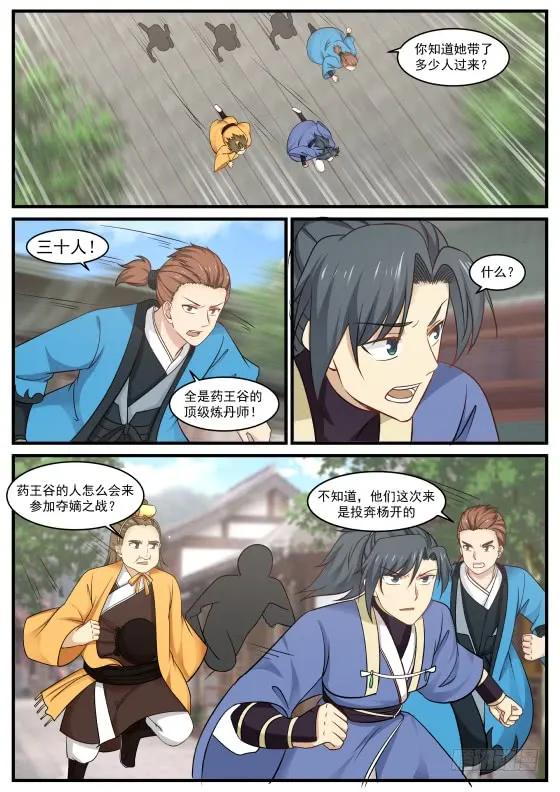 武炼巅峰笔趣阁无弹窗免费阅读漫画,高傲的炼丹师5图