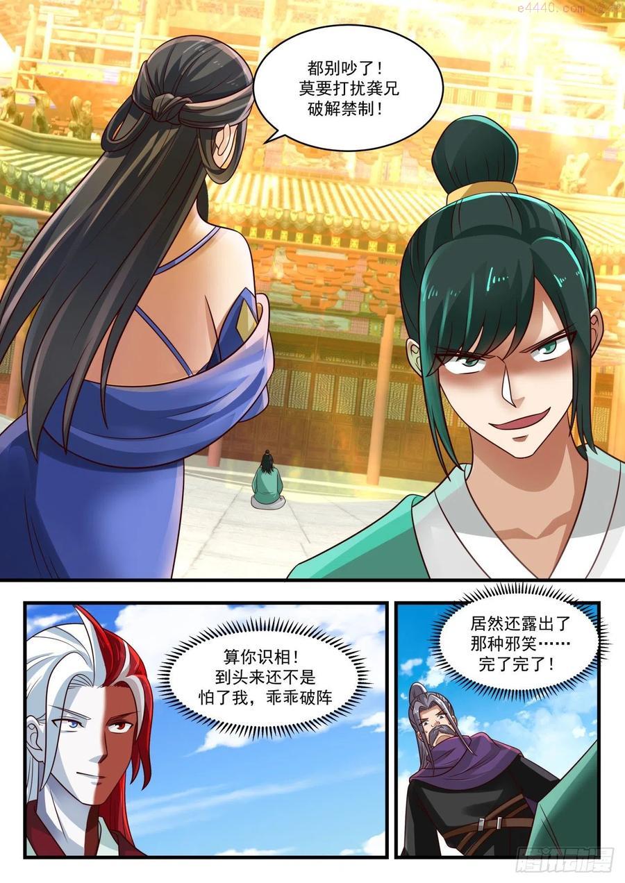 武炼巅峰漫画免费漫画,杀人诛心不过如此4图