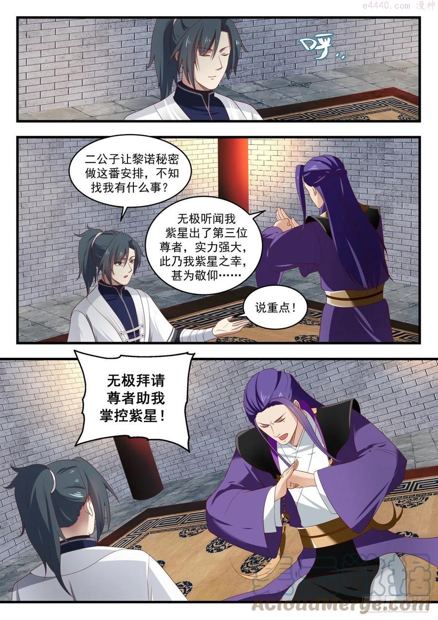 武炼巅峰漫画漫画,演戏高手4图