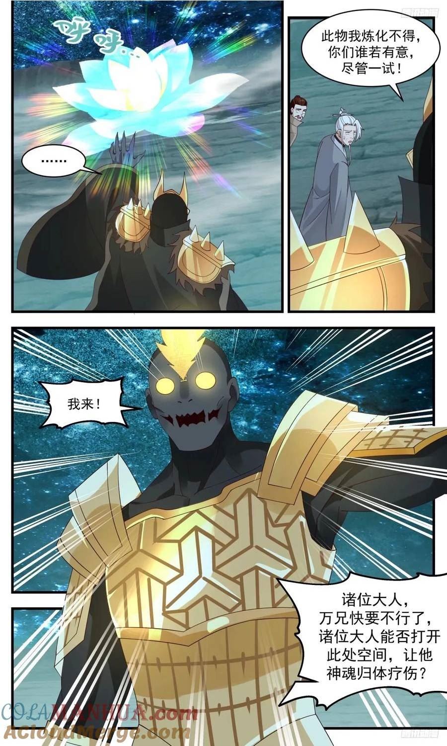 武炼巅峰境界漫画,墨之战场篇-温神莲5图