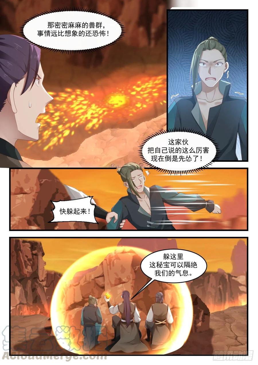 武炼巅峰境界漫画,地缝玄机4图