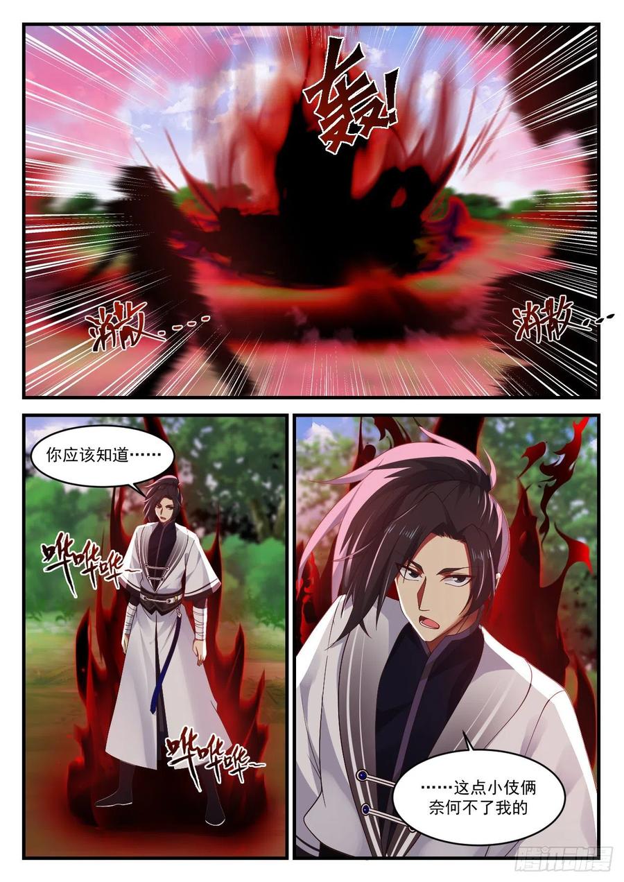 武炼巅峰女主漫画,媚功幻阵4图