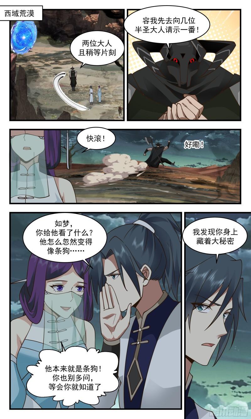 武炼巅峰女主漫画,人魔大战篇---初入魔域2图