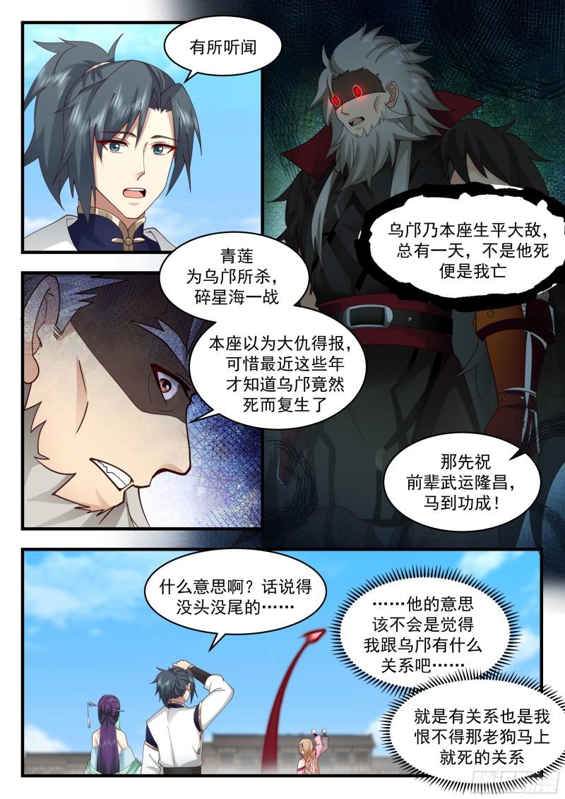 武炼巅峰动漫免费观看全集漫画,西域陷落篇---失踪5图