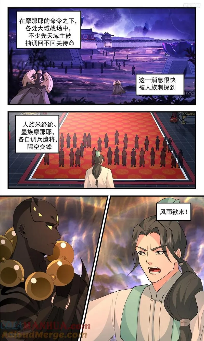 武炼巅峰女主漫画,大决战篇-一无所知5图