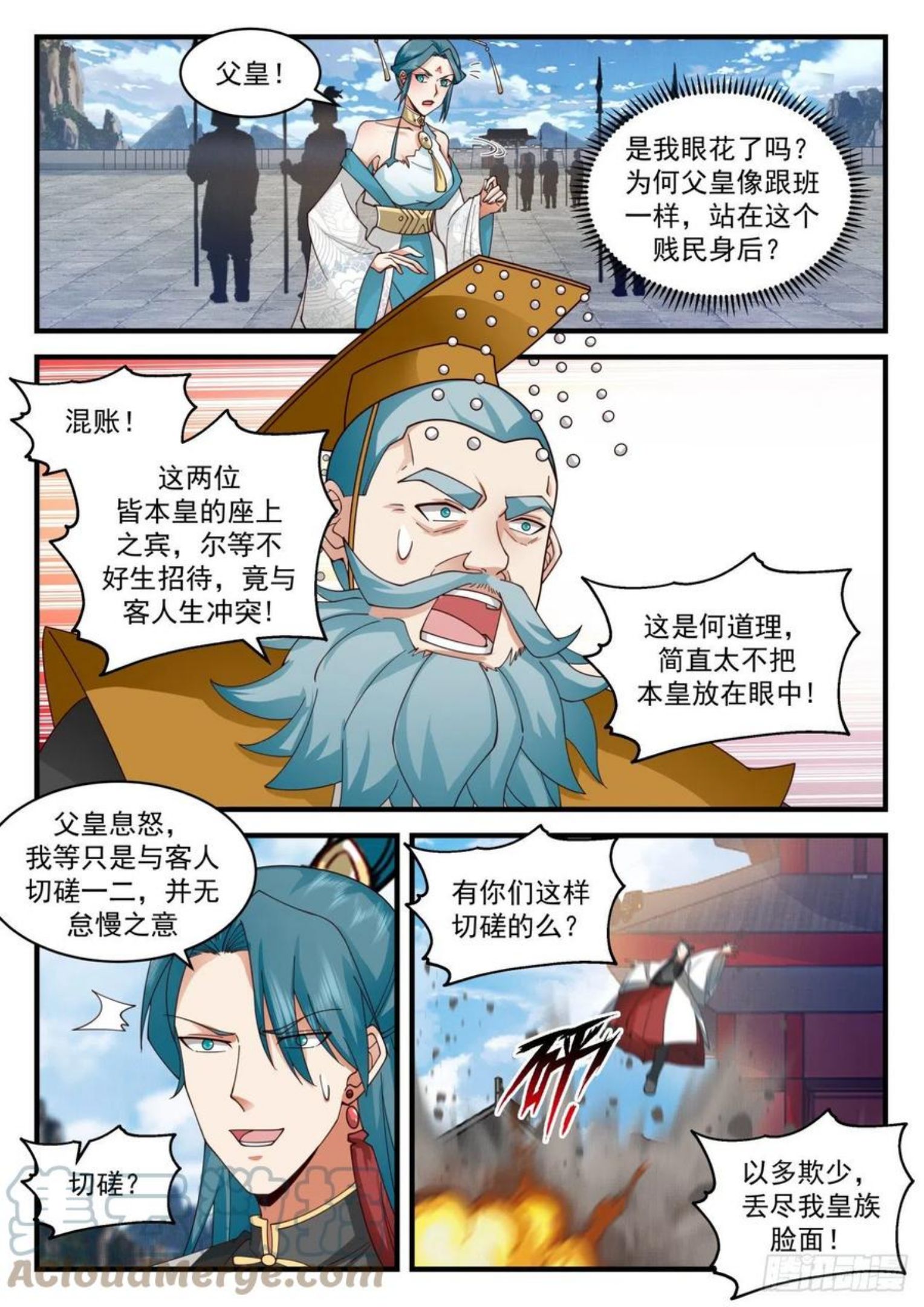 武炼巅峰笔趣阁最新章节漫画,魔族再现篇-血脉增强3图