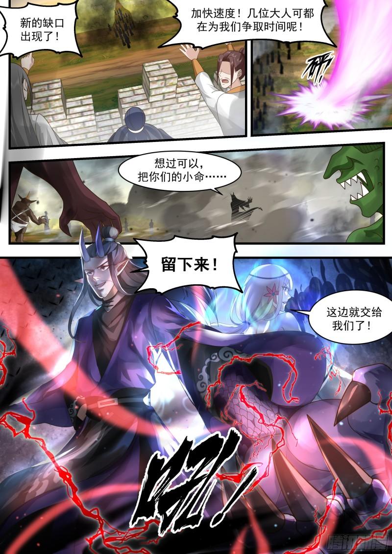 武炼巅峰动漫在线观看第二季漫画,人魔大战篇---舍身成仁3图