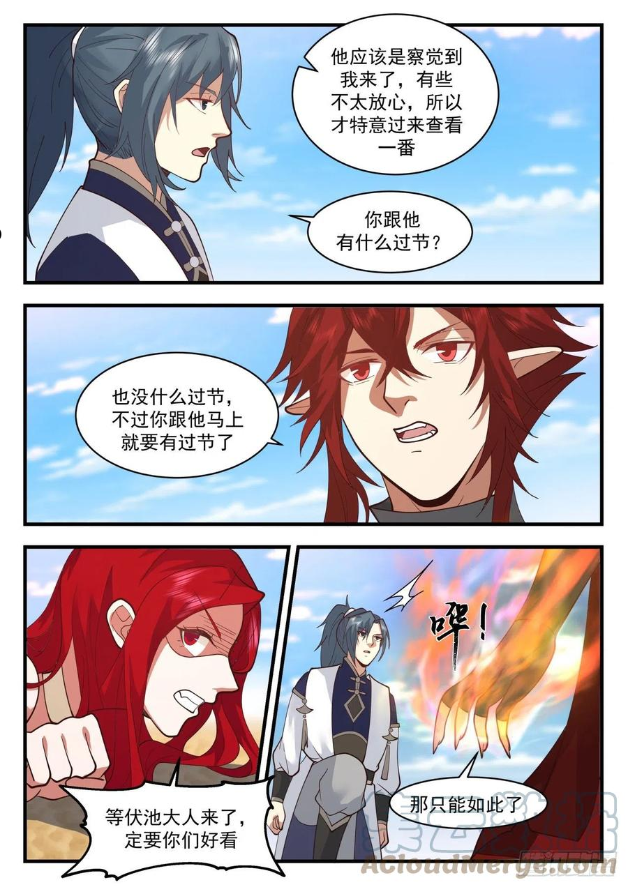武炼巅峰29集完整版漫画,龙岛篇-伏池来了5图