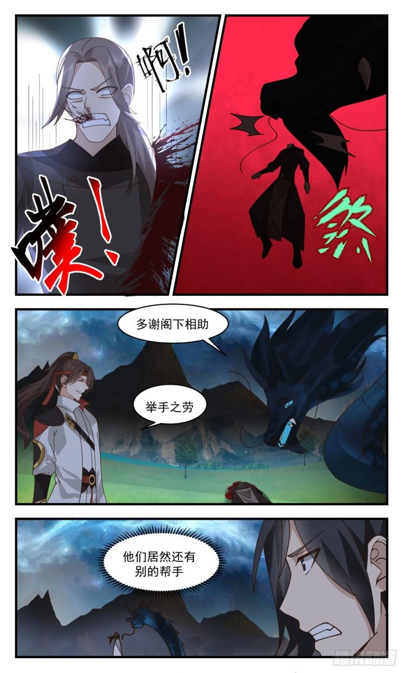 武炼巅峰动漫在线观看漫画,虚空地篇-墨羽老祖3图