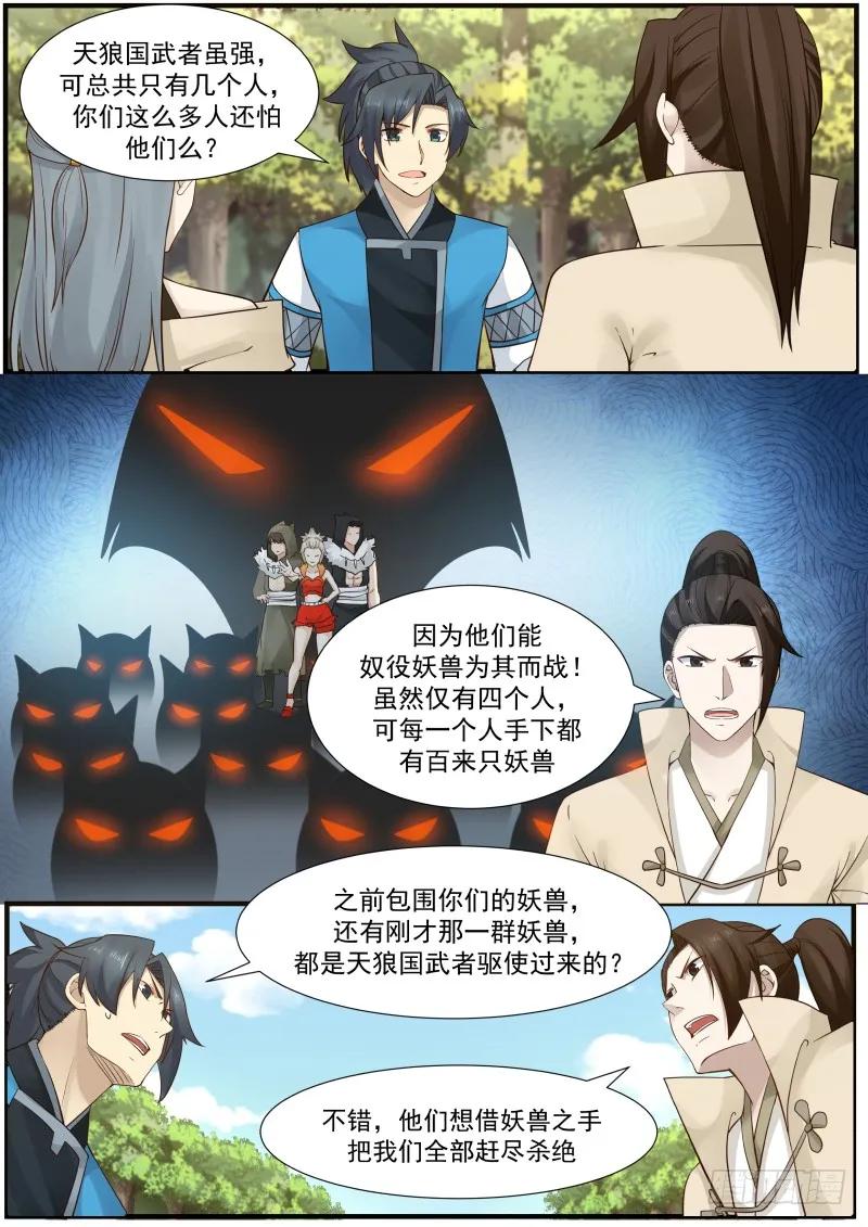 武炼巅峰29集完整版漫画,修罗门2图