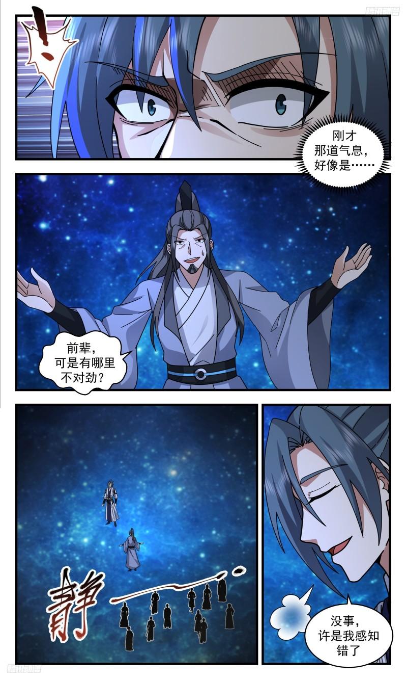 武炼巅峰香书小说漫画,人族远征篇-一珠又一珠5图