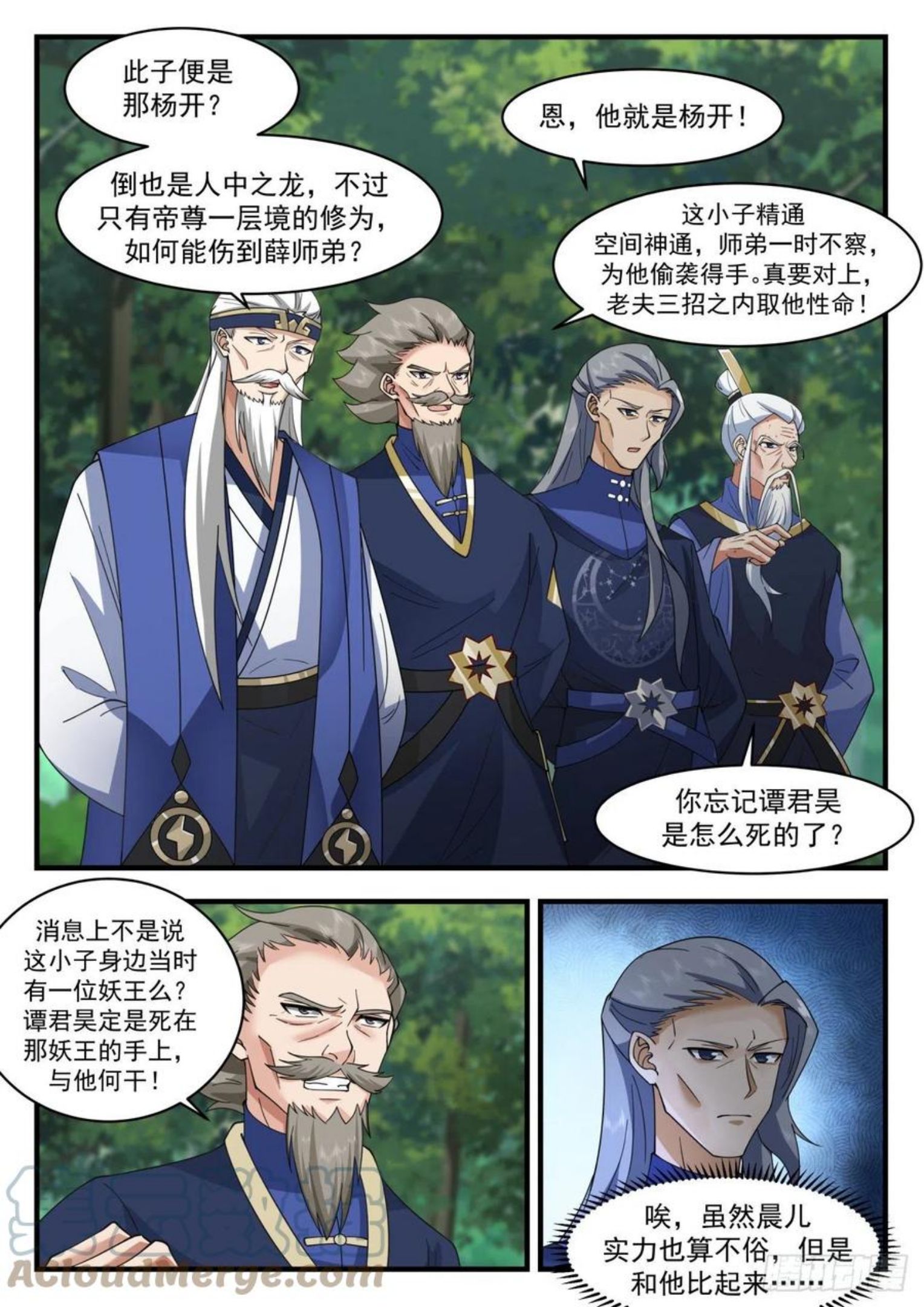 武炼巅峰香书小说漫画,凌霄宫篇-想怎么玩就怎么玩3图