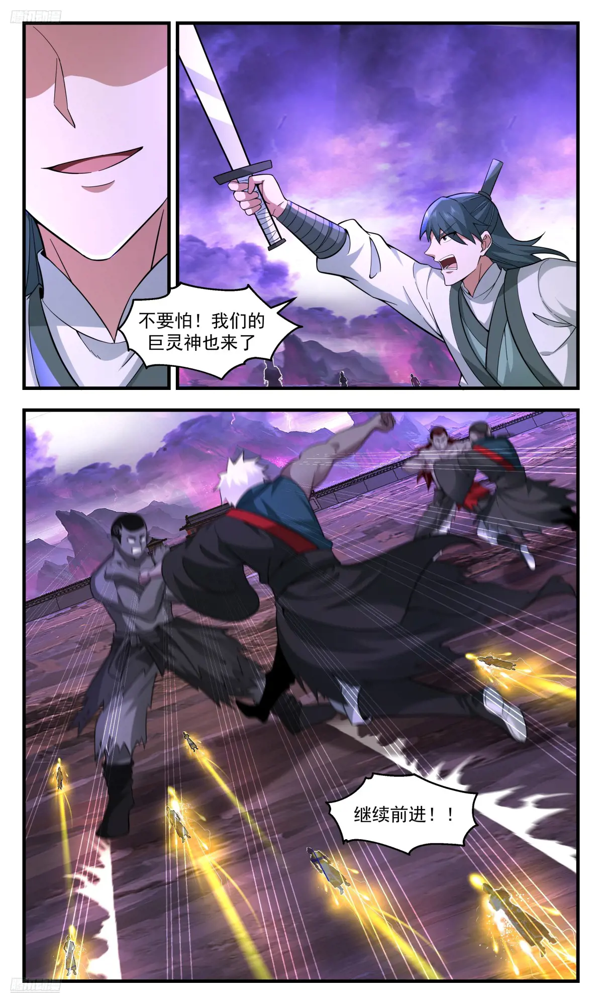 武炼巅峰香书小说漫画,大决战篇-蚍蜉撼树4图