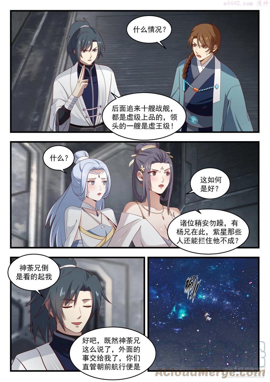 武炼巅峰动漫在线观看第二季漫画,千万别那么早死5图