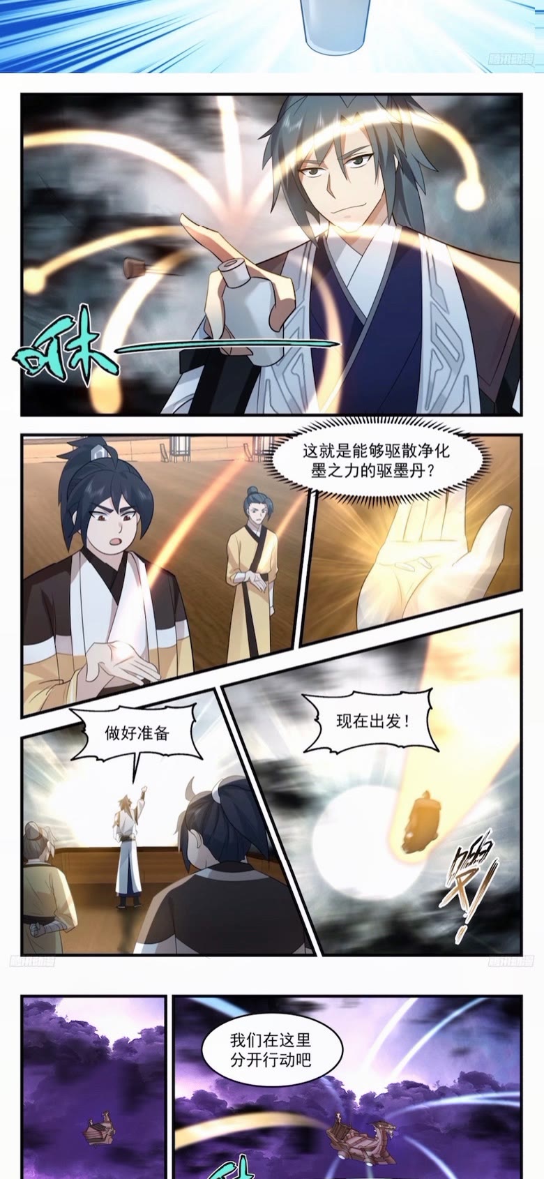 武炼巅峰梦无涯身份和实力漫画,墨之战场篇-教导4图