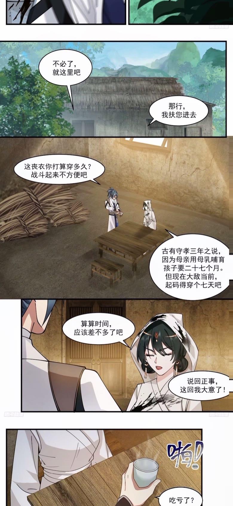 武炼巅峰境界漫画,墨之战场篇-大战之前4图