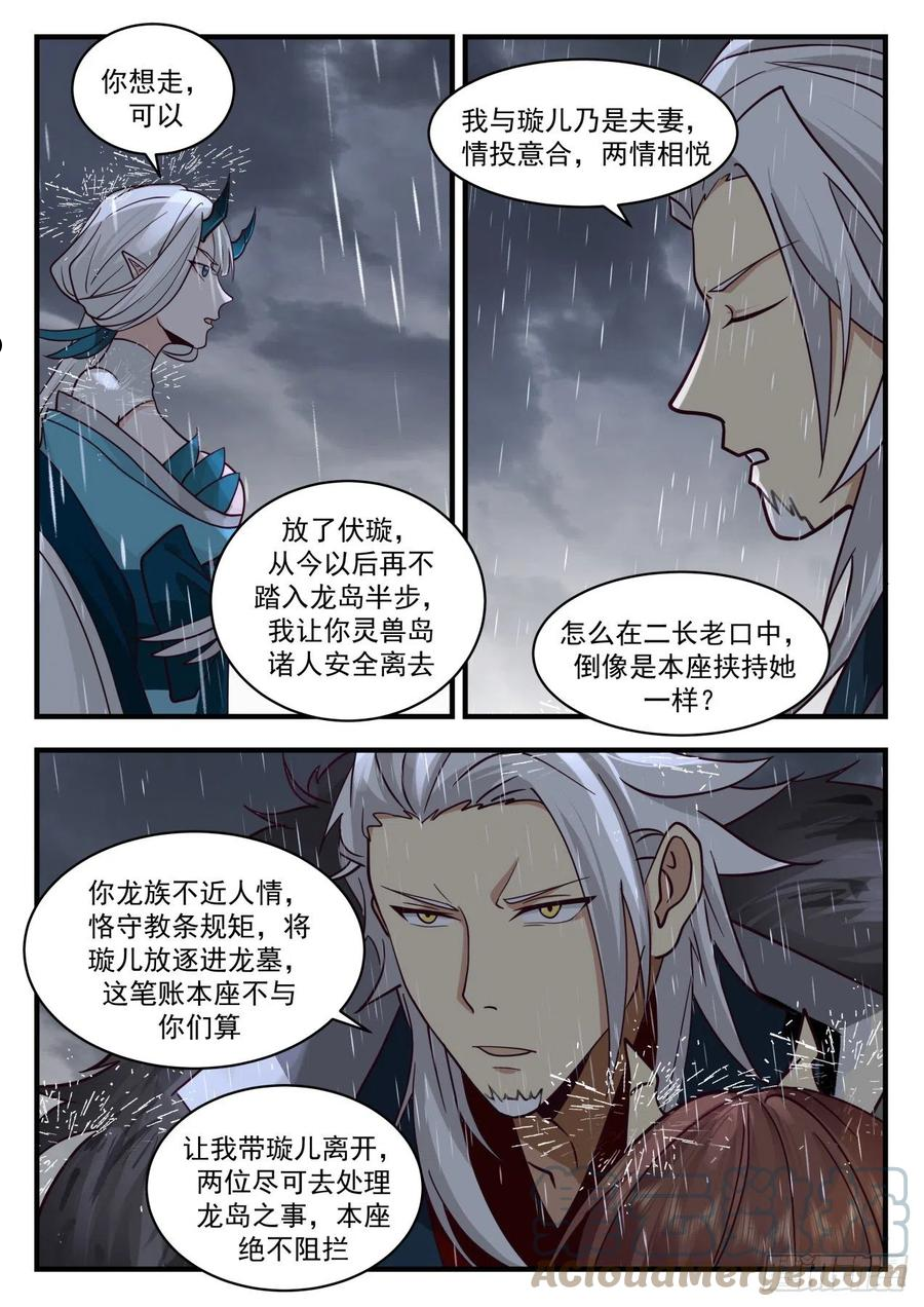 武炼巅峰第二季漫画,龙岛篇-兽武大帝3图