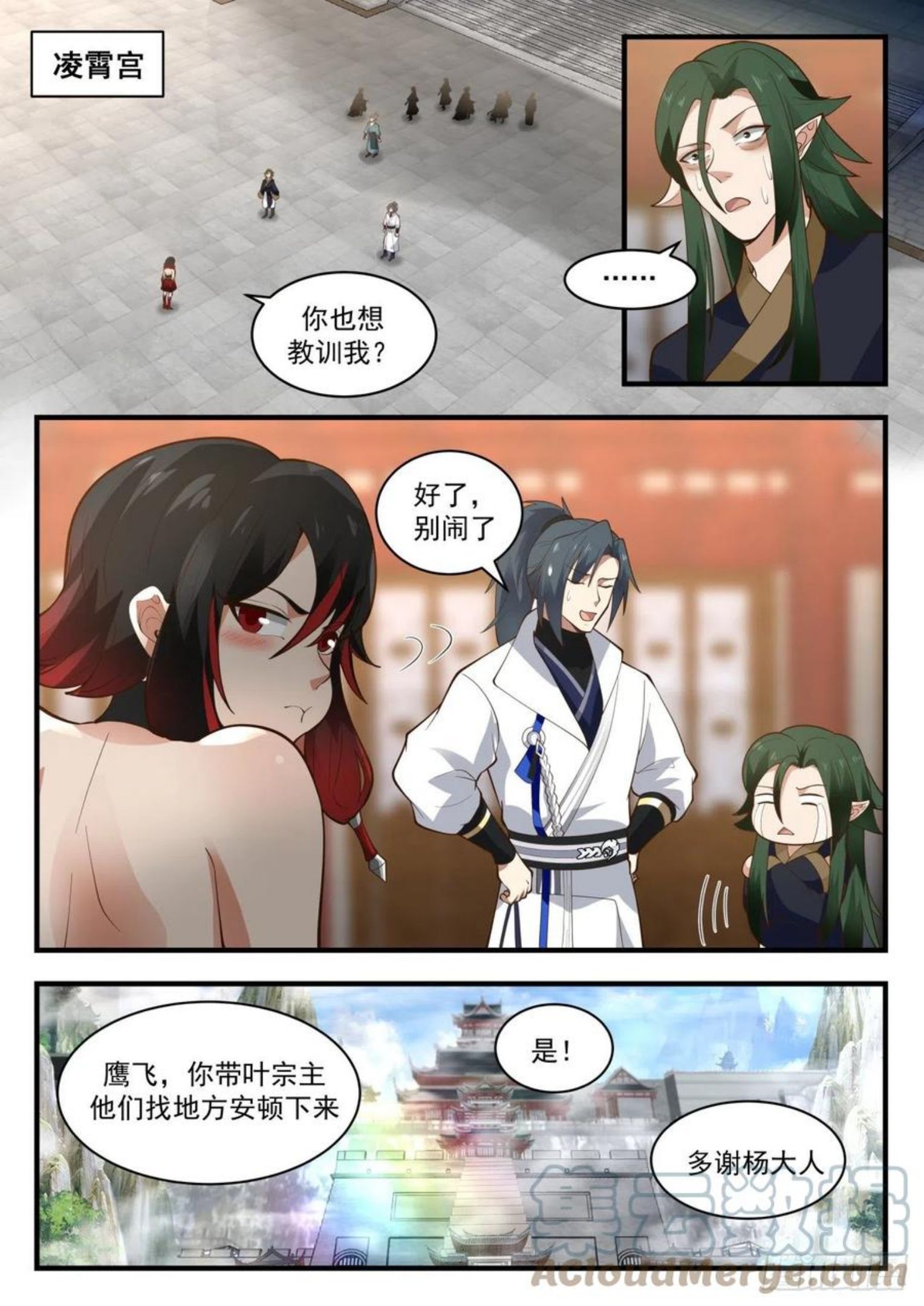武炼巅峰29集完整版漫画,流影城篇-两女初见2图
