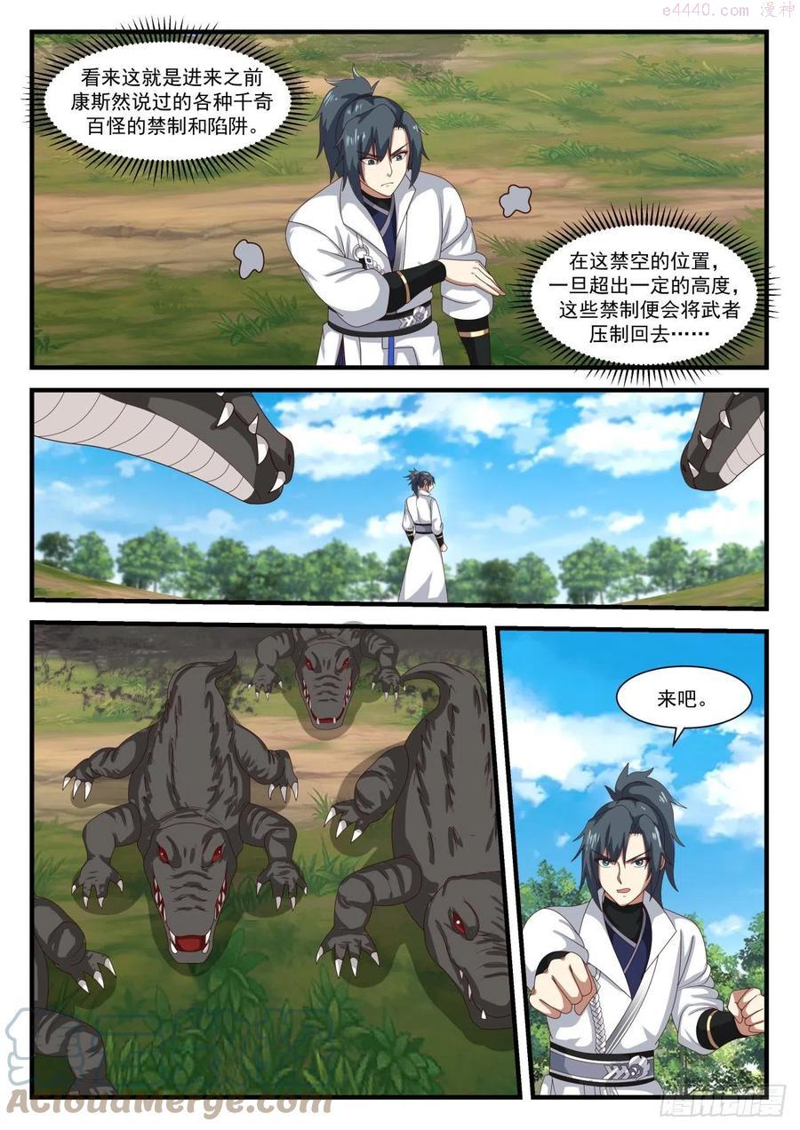 武炼巅峰动漫全集免费观看完整版星辰影院漫画,真龙虚影5图