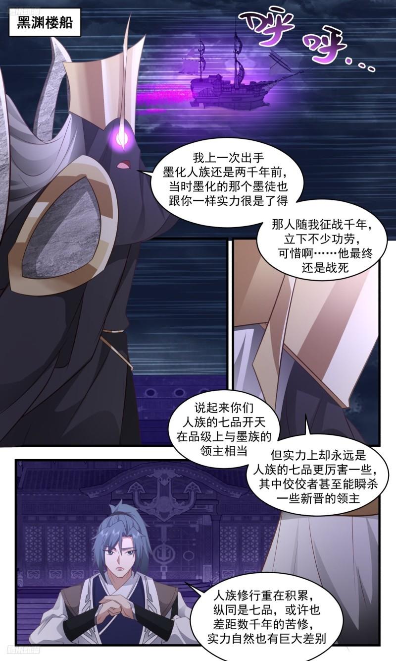 武炼巅峰29集完整版漫画,墨之战场篇-墨之王城2图