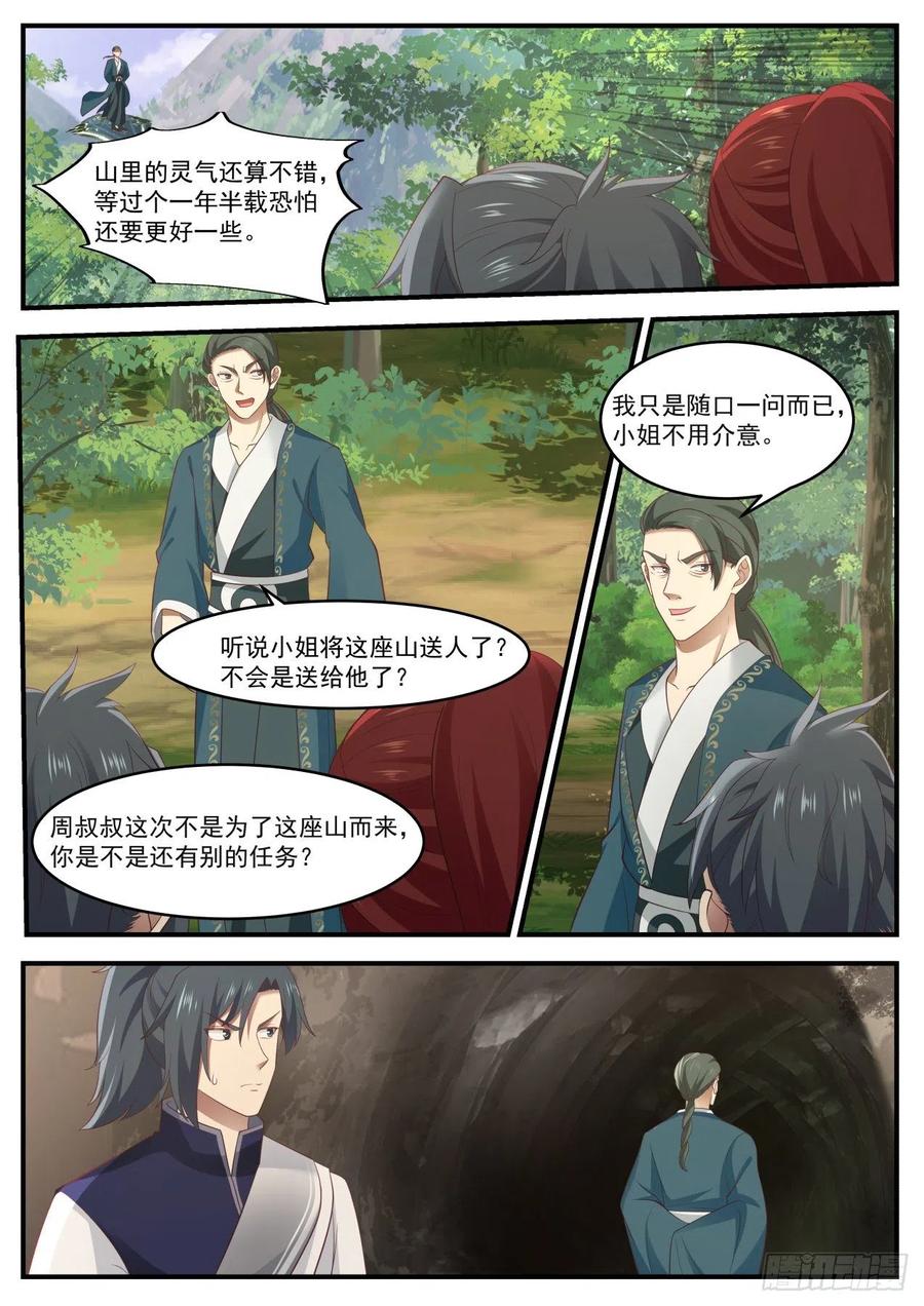 武炼巅峰境界漫画,给你一次证明的机会2图