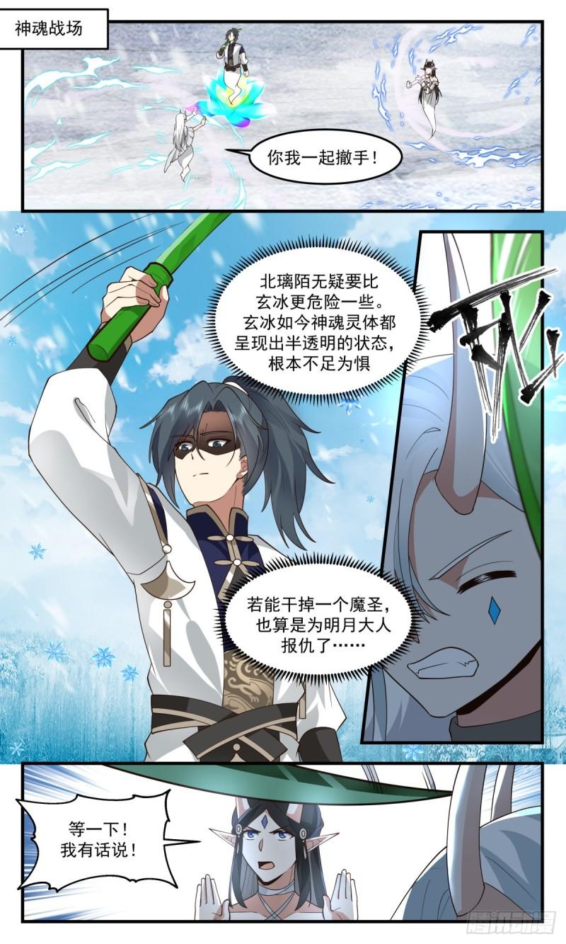 武炼巅峰40漫画,人魔大战篇---损人不利己2图